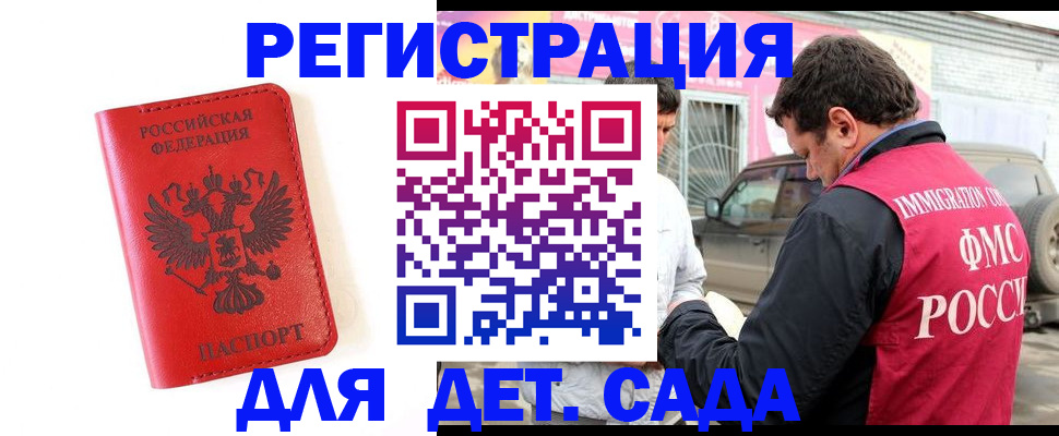 прописка ребенка в Арске