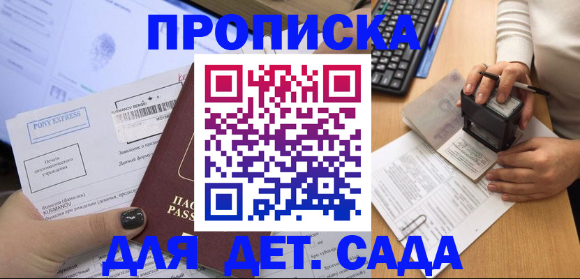временная регистрация в квартире в Арске